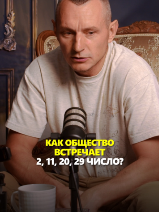 @АЛЕКСЕЙ КАПУСТИН | НУМЕРОЛОГ