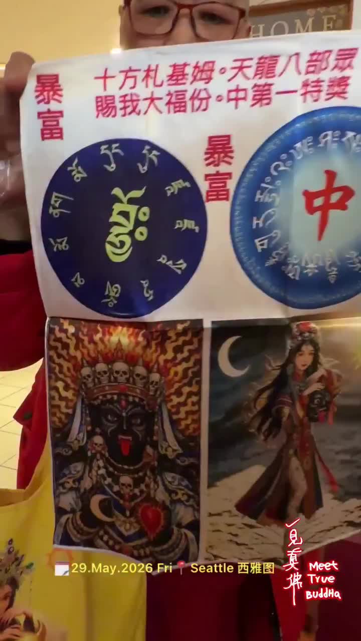 @一見真佛 MeetTrueBuddHa®