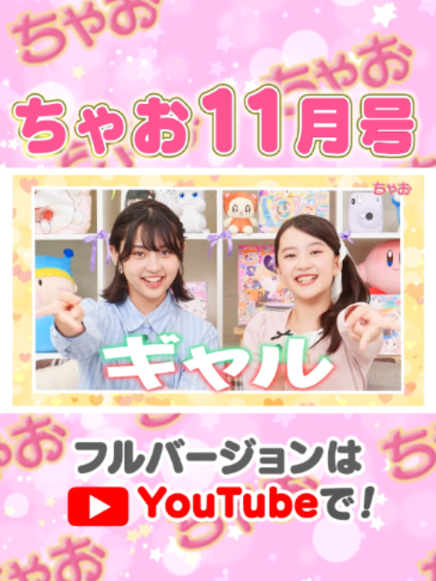 @ちゃおチャンネル