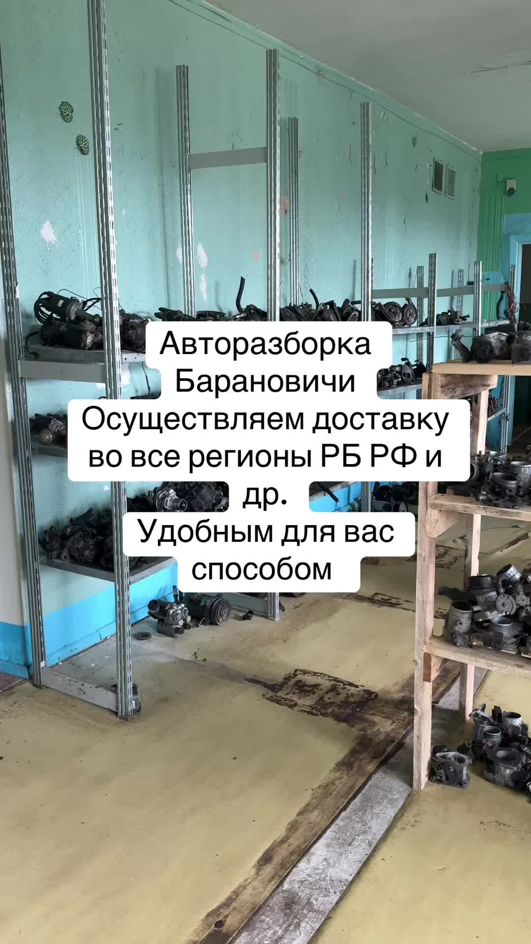 @Авторазборка Барановичи