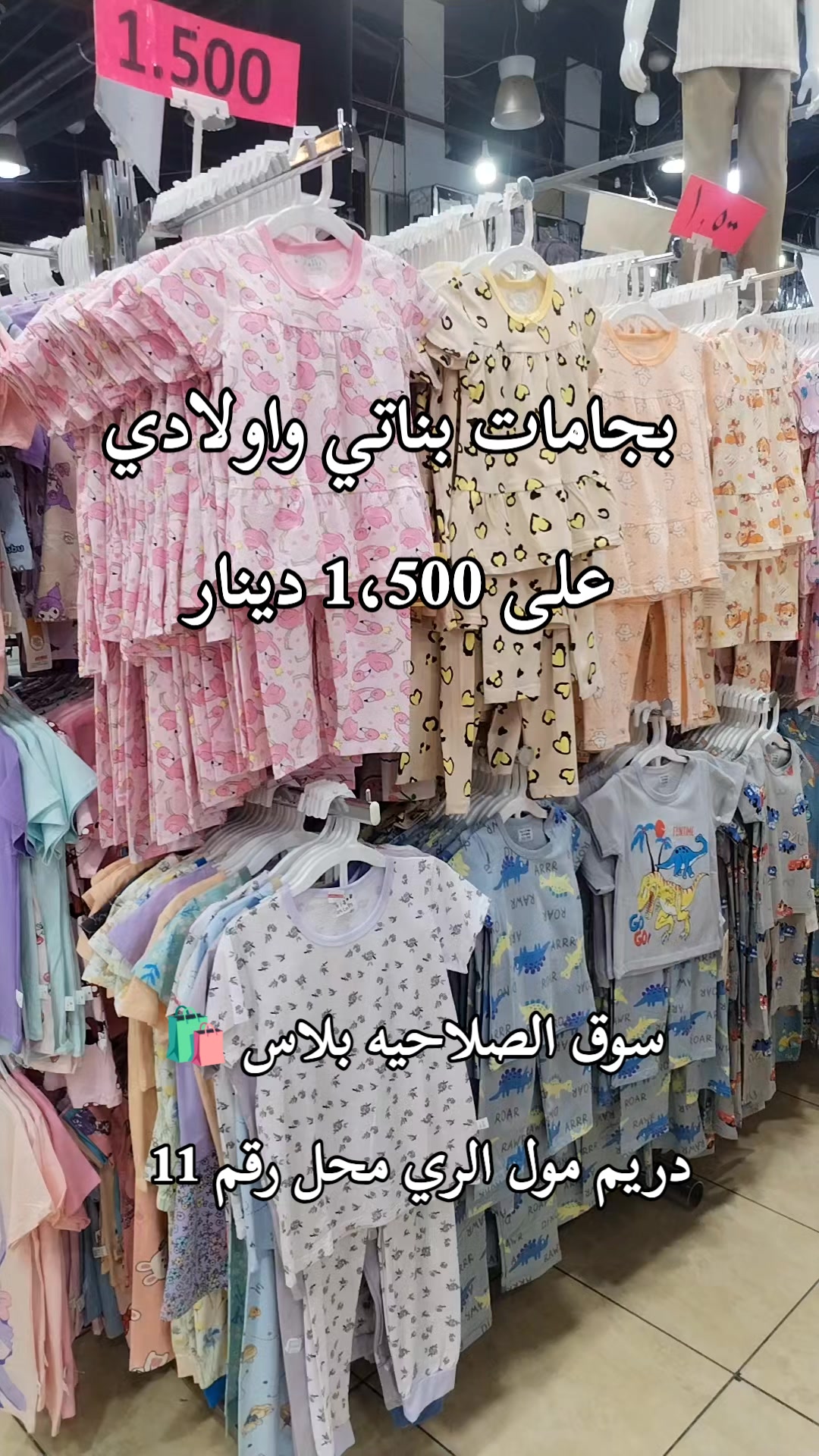 @دريم مول الري 👚👗🛒