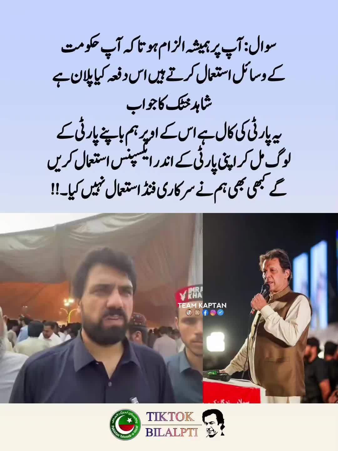 @BILAL PTI