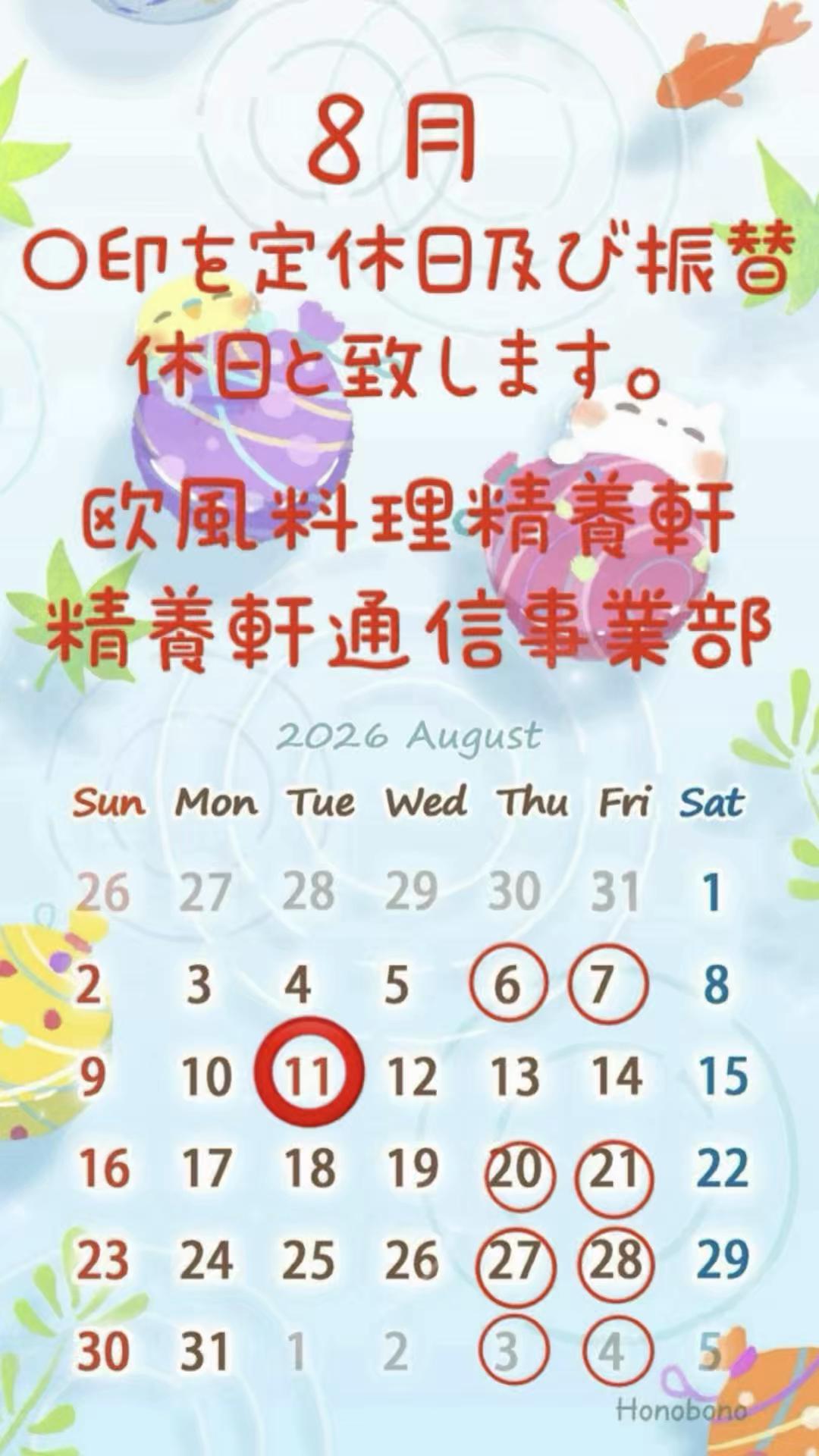 @欧風料理精養軒&精養軒通信事業部