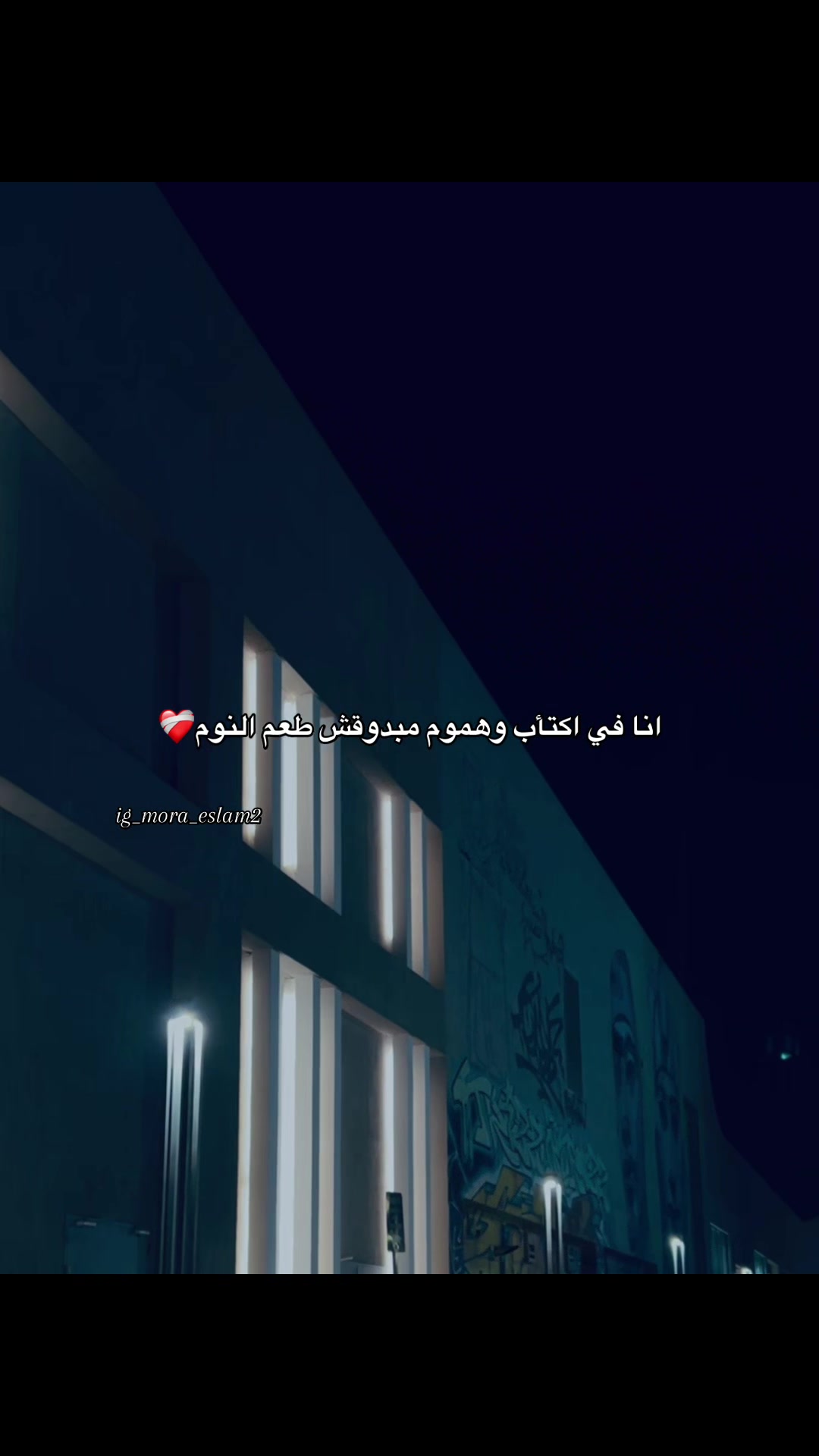 @﮼قـلـب﮼خــارج﮼الـتـغـطـيـه📵