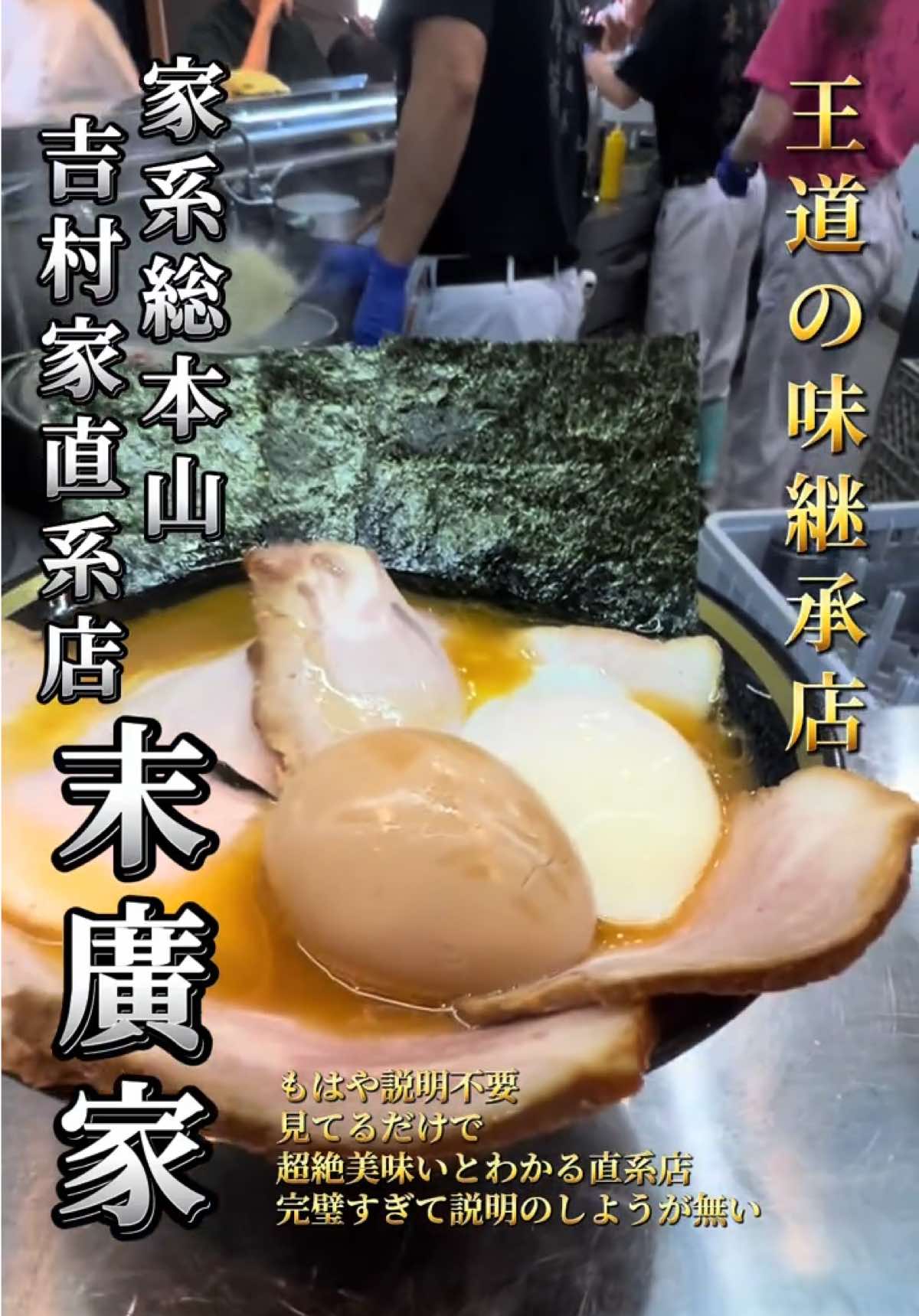@山岡家全店制覇の旅[完]🍜慎太郎(吉村家が食いたい)