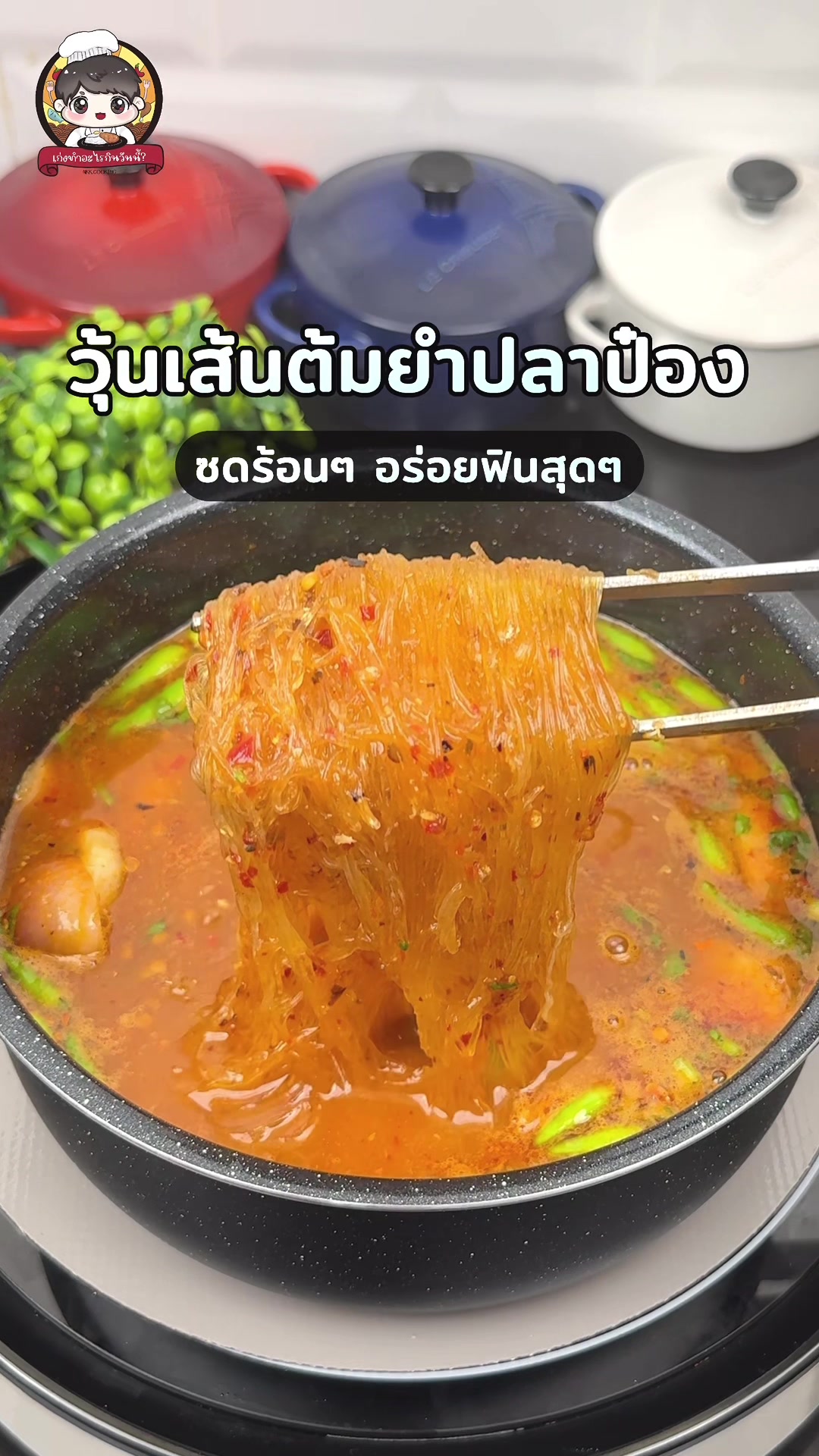 @เก่งทำอะไรกินวันนี้ ? 😋