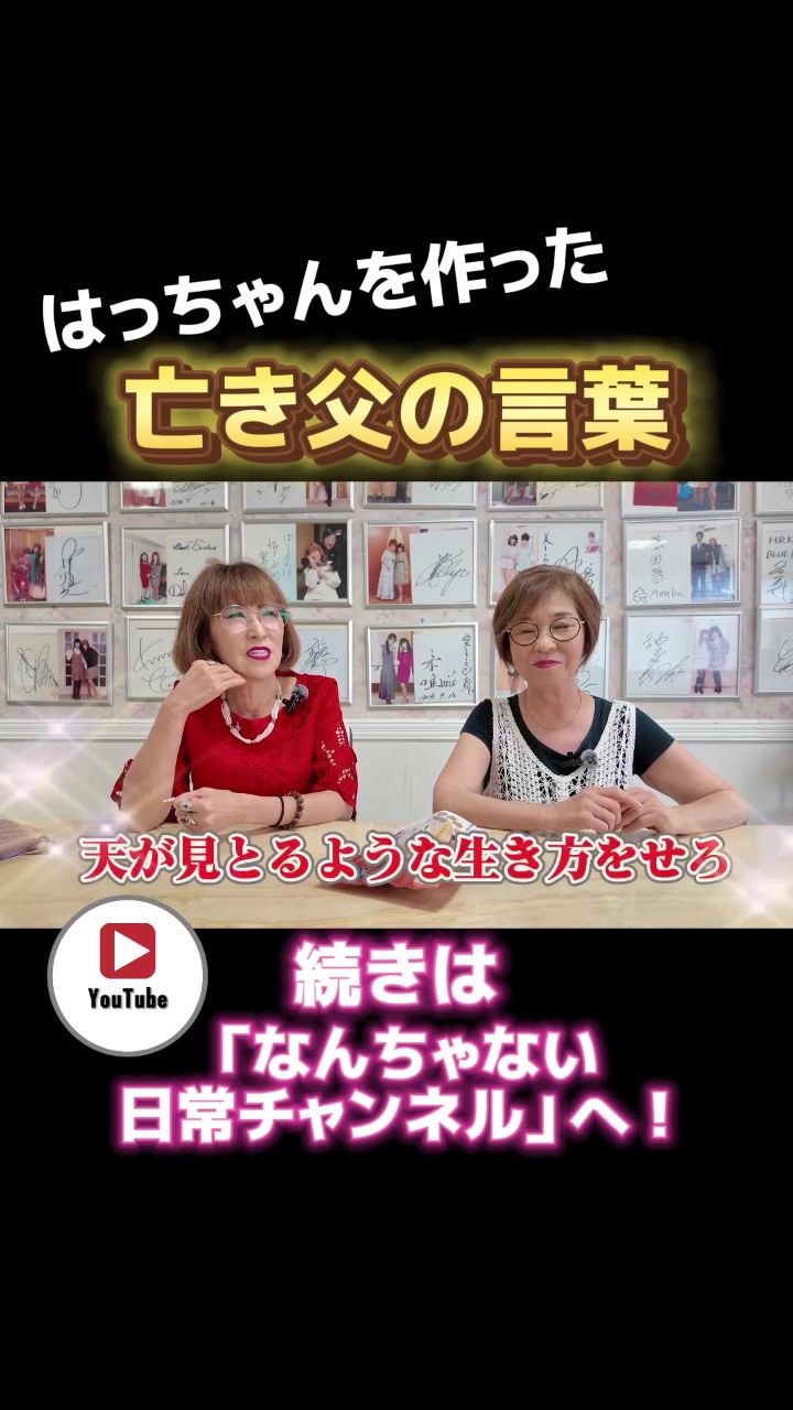 @はっちゃん【岩本初恵】
