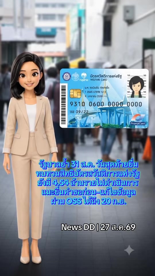 @นิวดีดี News DD