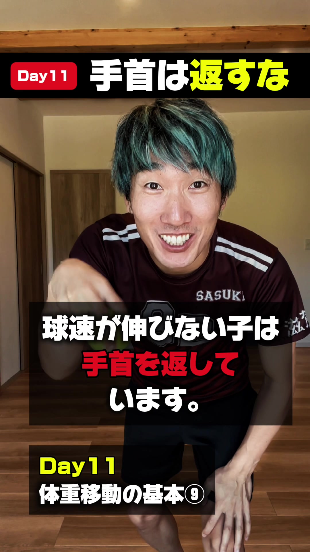 @元日本代表|忍者コーチ タッティン