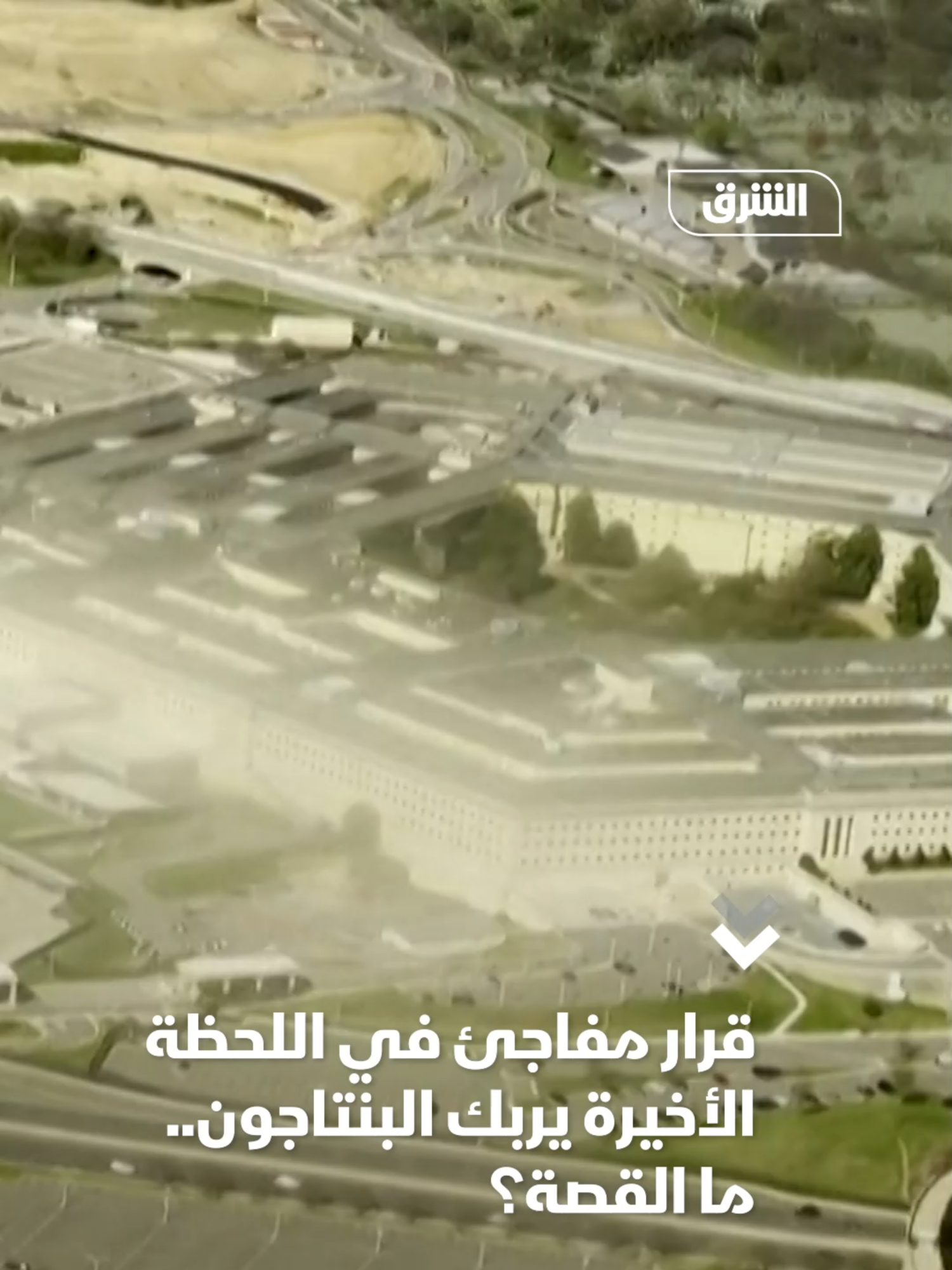 @Asharq News الشرق للأخبار