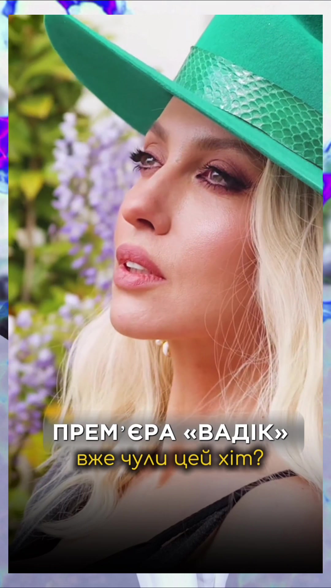 @ПоляковаДіва | ФАН
