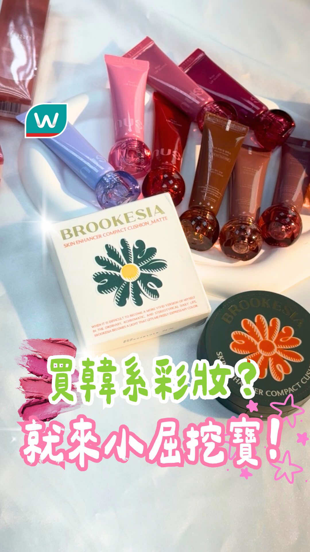 @台灣屈臣氏Watsons Taiwan