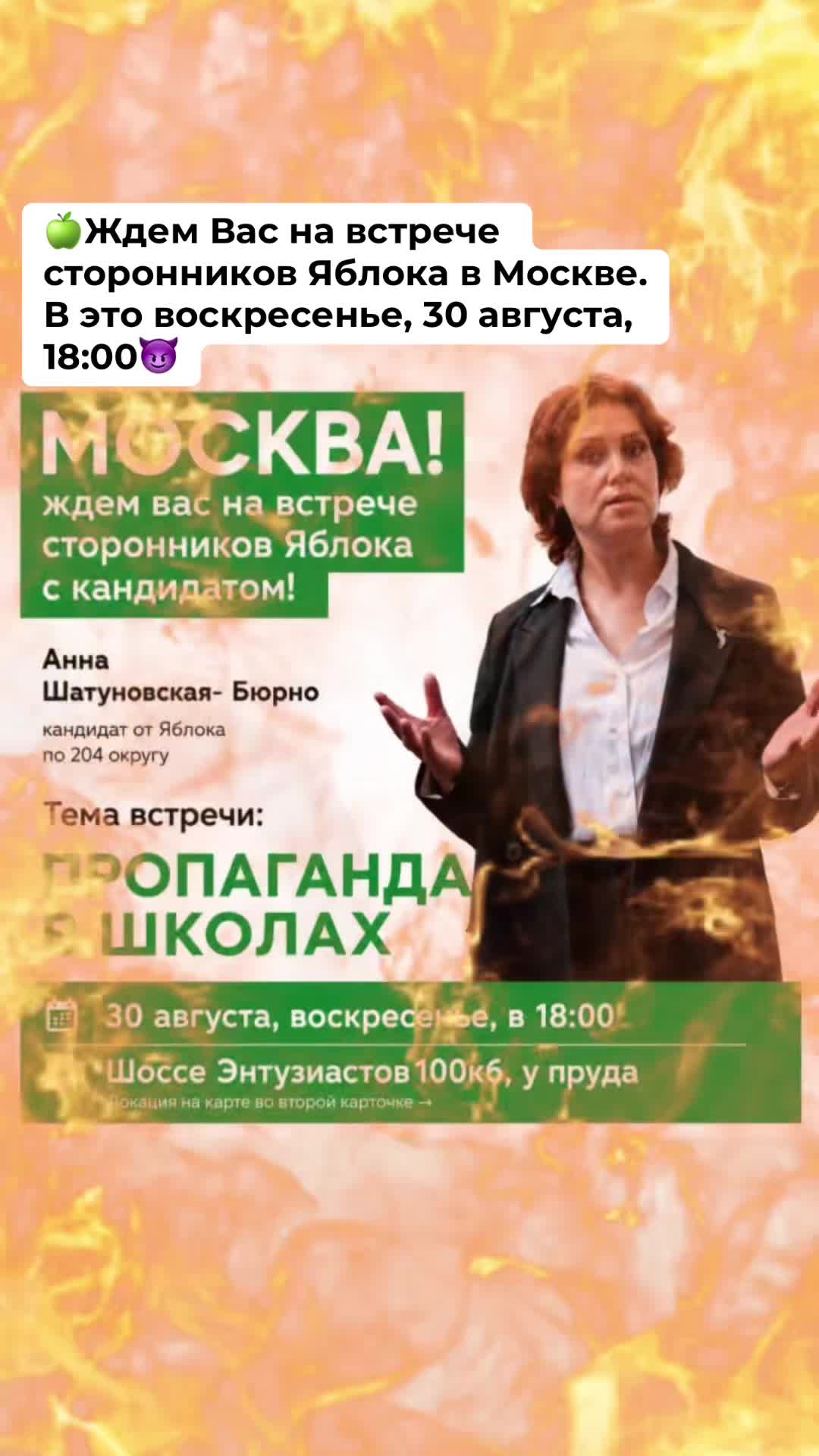 @Партия Яблоко