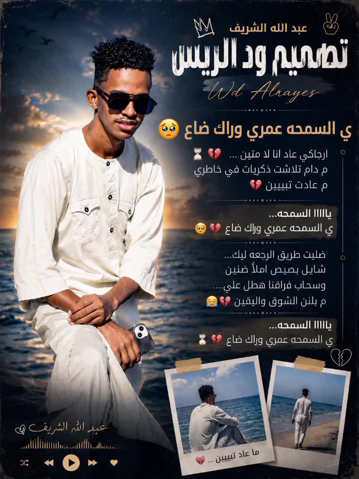 @ود الريس 🫩🪶