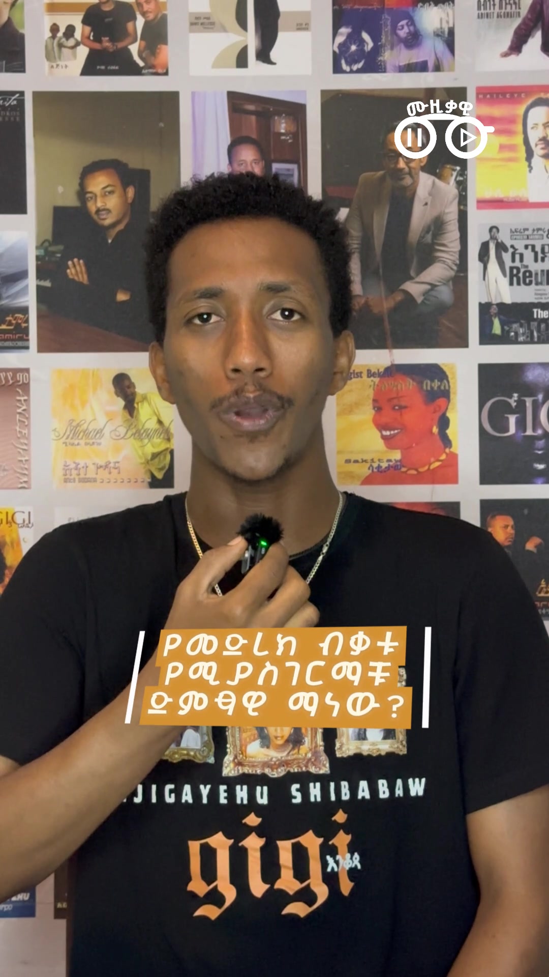 @ሙዚቃዊ | Musiqawi