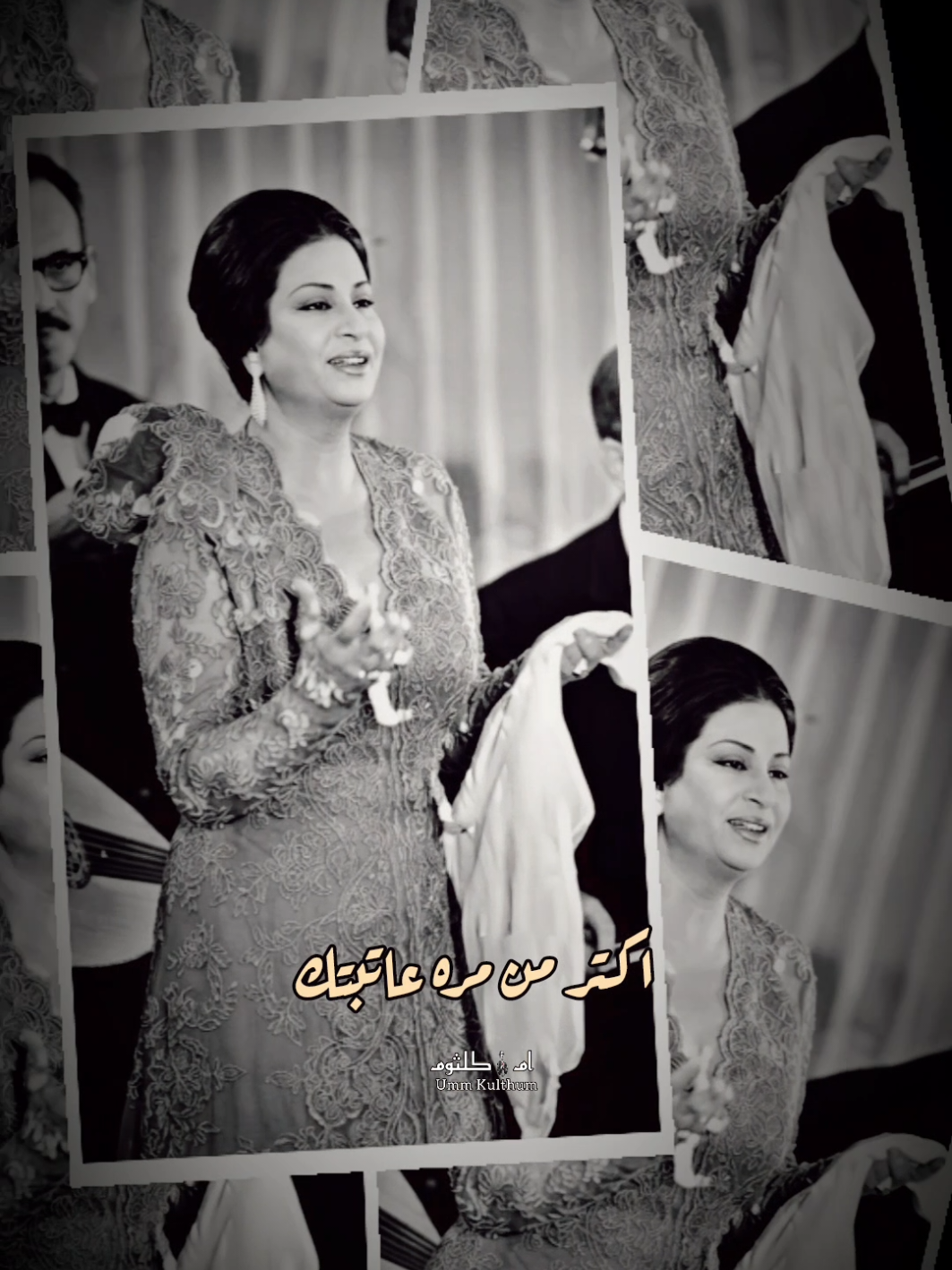 @ام كلثوم Umm Kolthoum