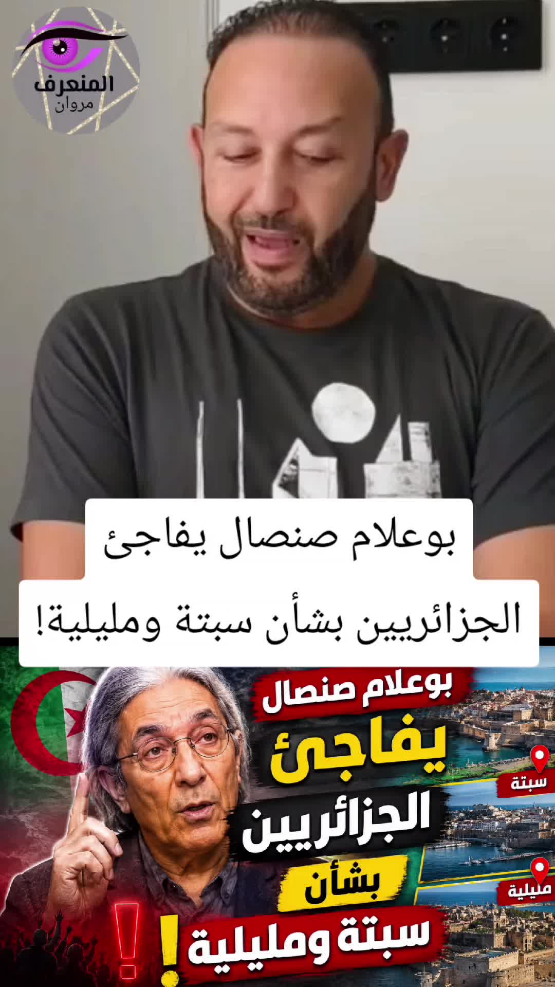 @المنعرف مروان