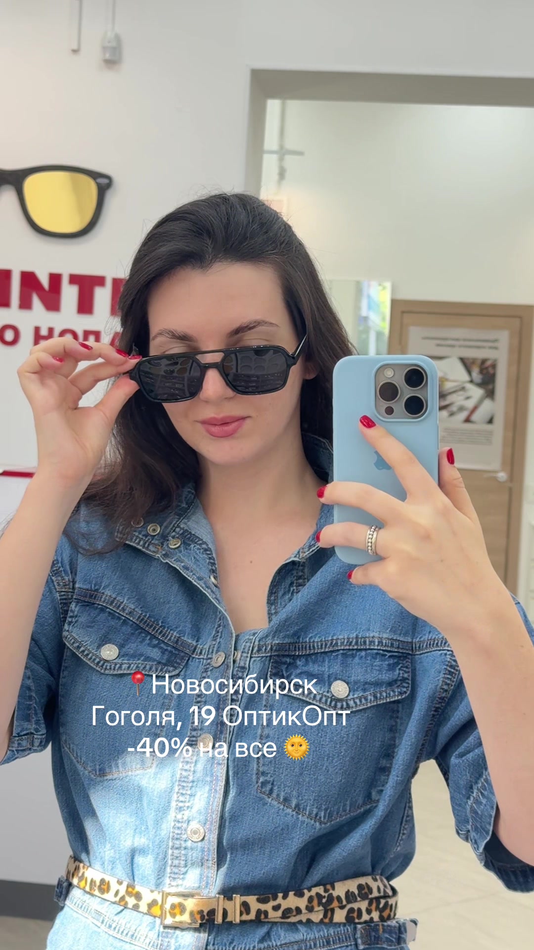 @ОПТИКА| НОВОСИБИРСК