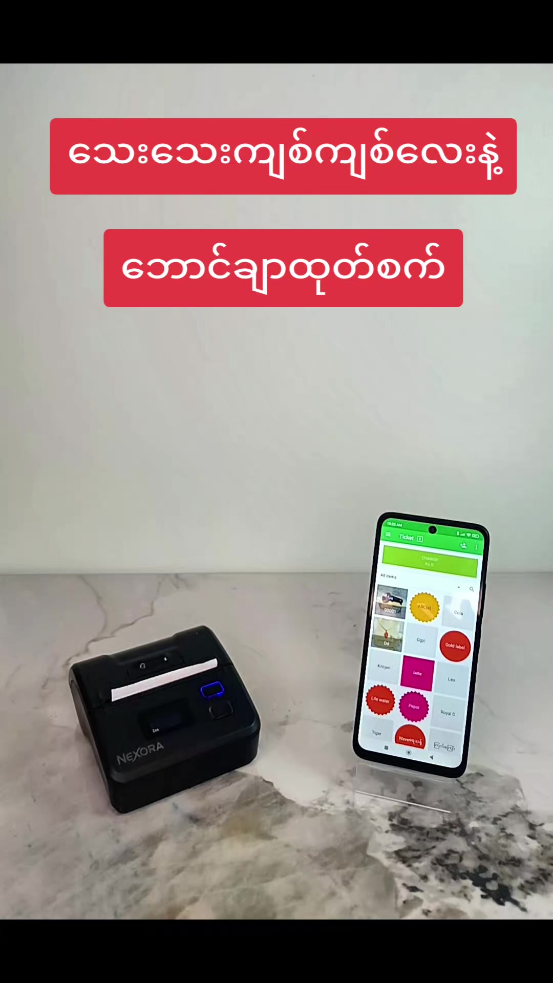 @NeonStar POS (Htet Wai)