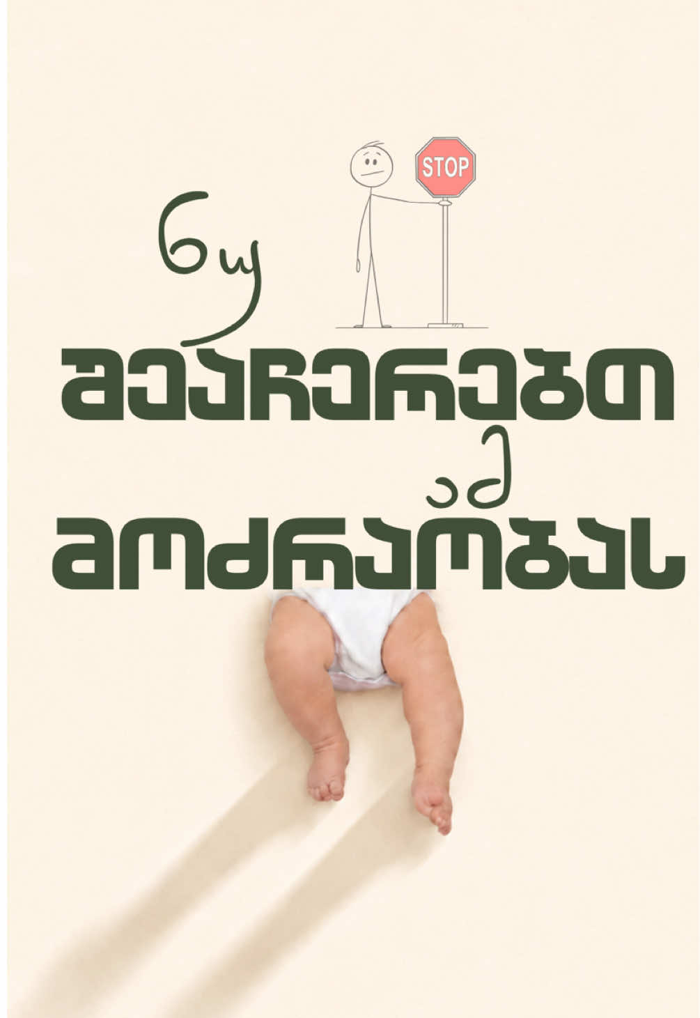 @Dreamora Baby | ბავშვთა ძილი