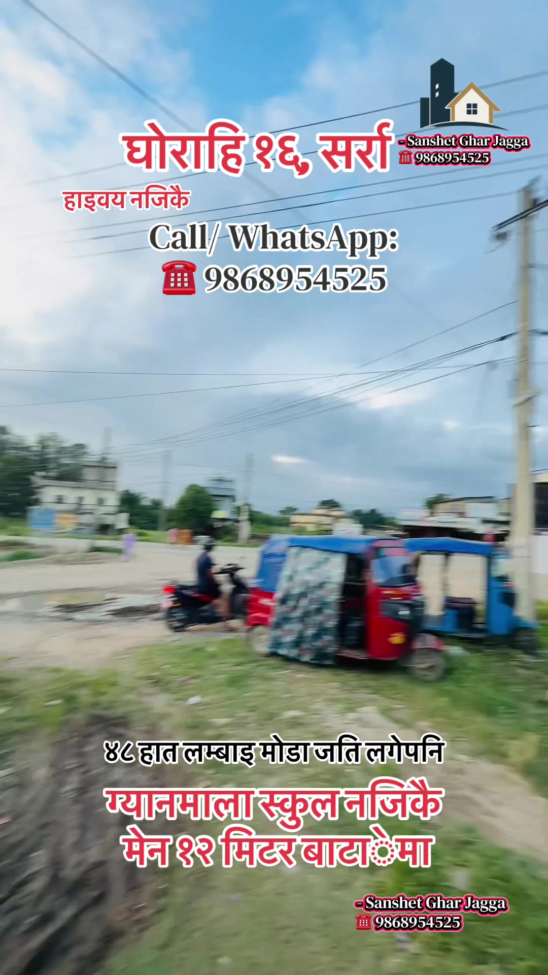 @Sanshet Ghar Jagga घोराहि 🏡