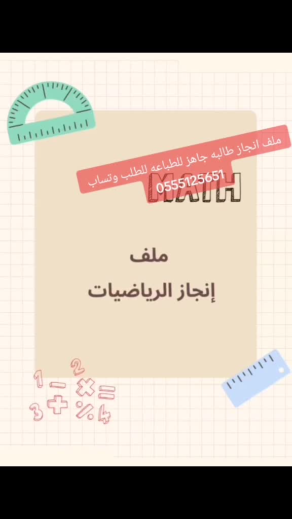 @ملفات انجاز