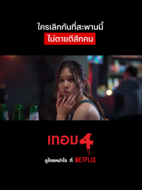 @Netflix Thailand
