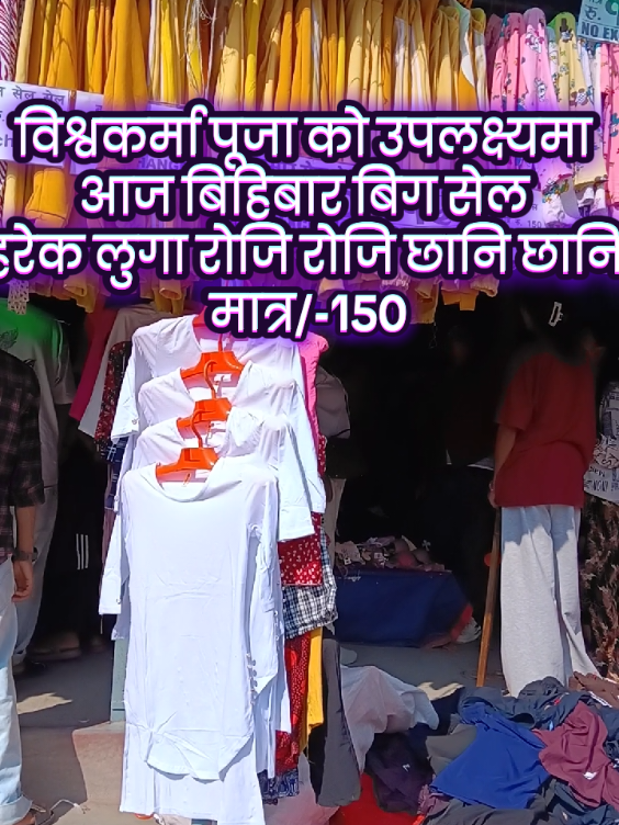 @टिकटक भाइरल सस्तो पसल काठमाडौँ