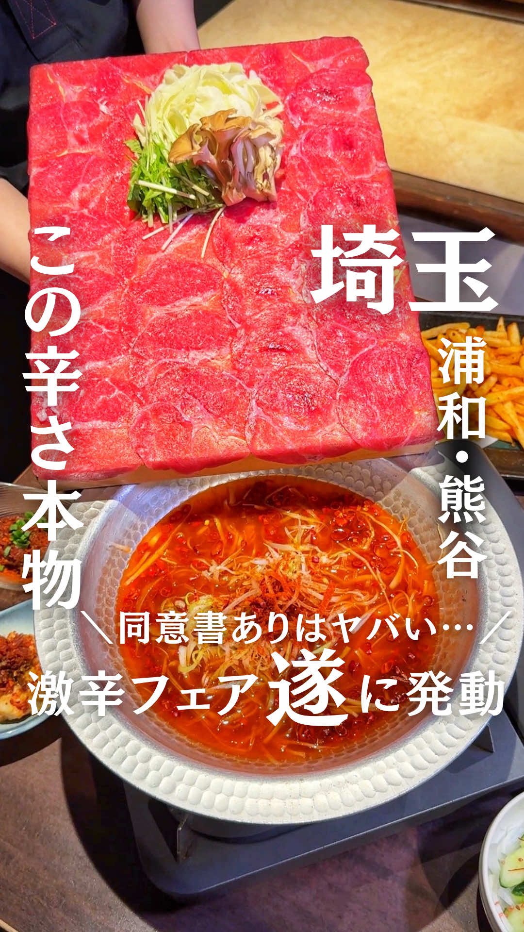 @食べて埼玉