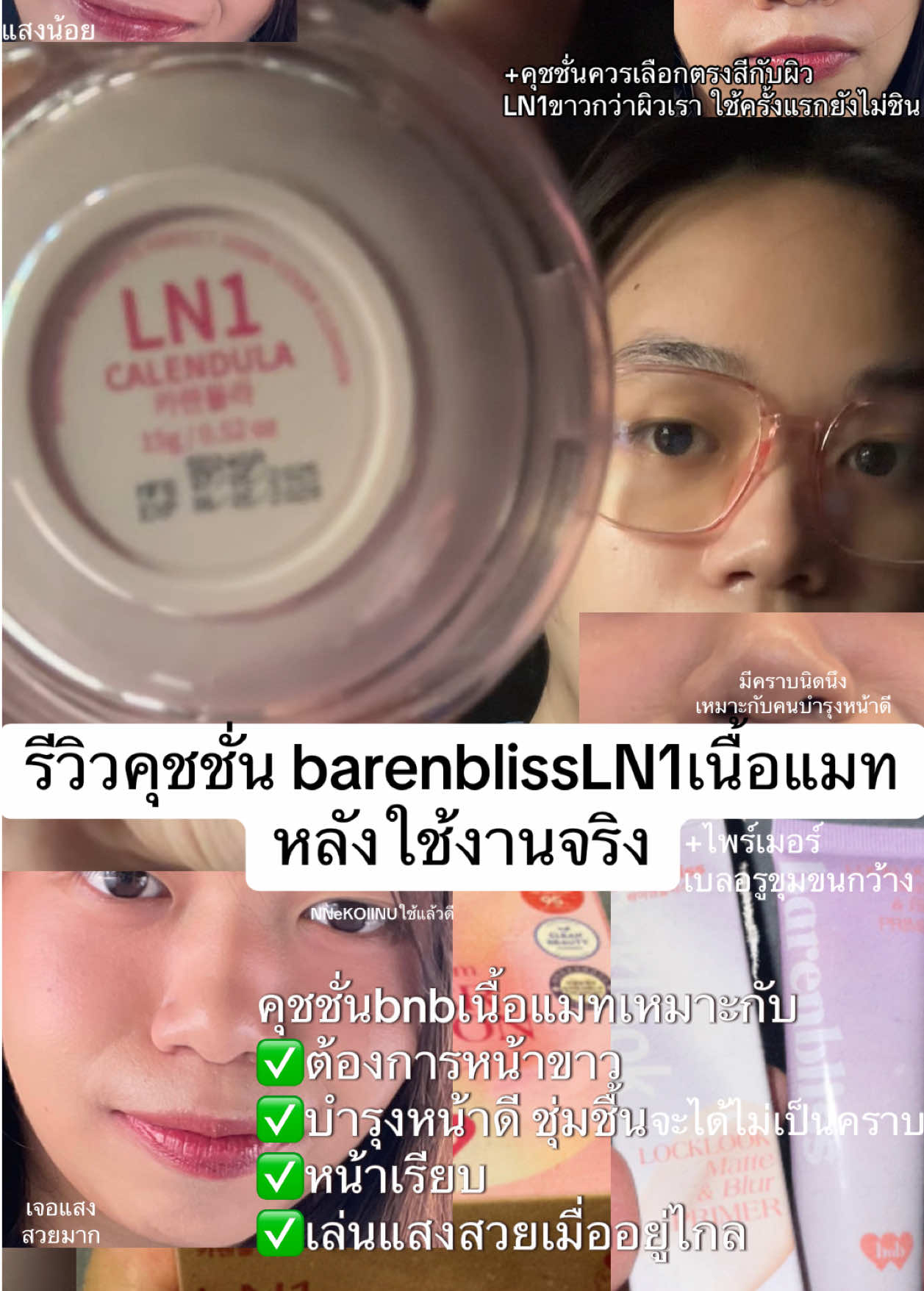 @NNEkOIINUใช้แล้วดี