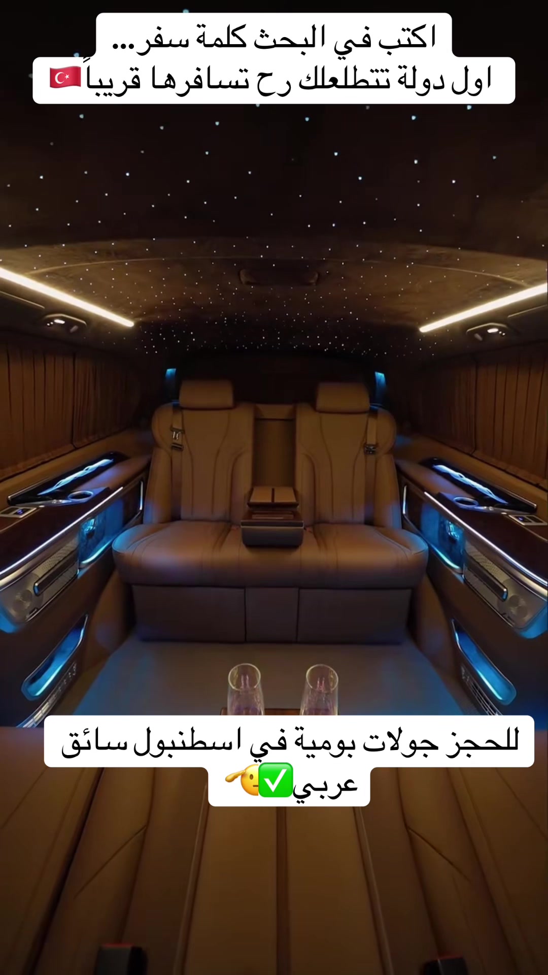 @شركة وتين السياحية في اسطنبول