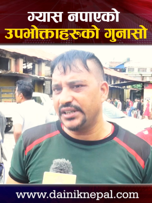 @दैनिक नेपाल