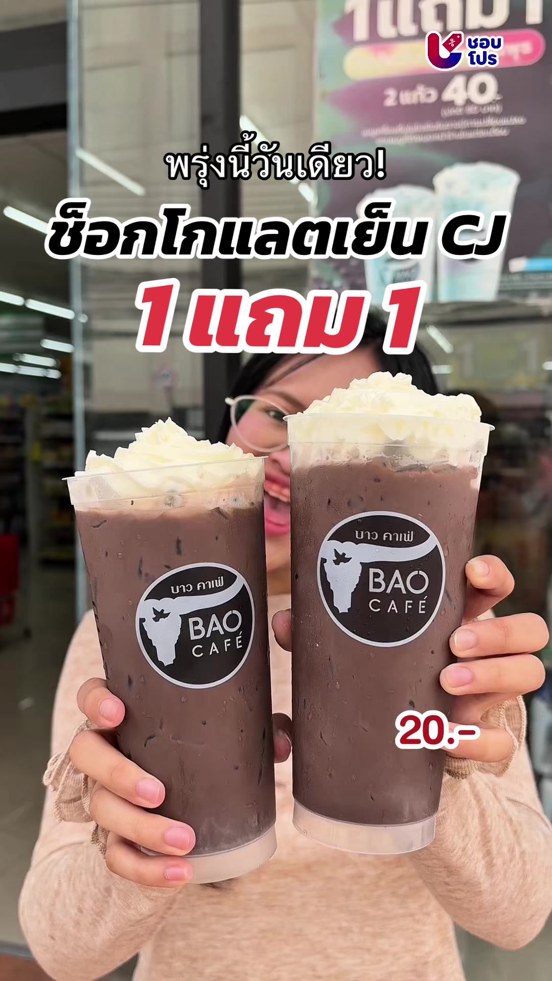 @ชอบโปร - ShobPro