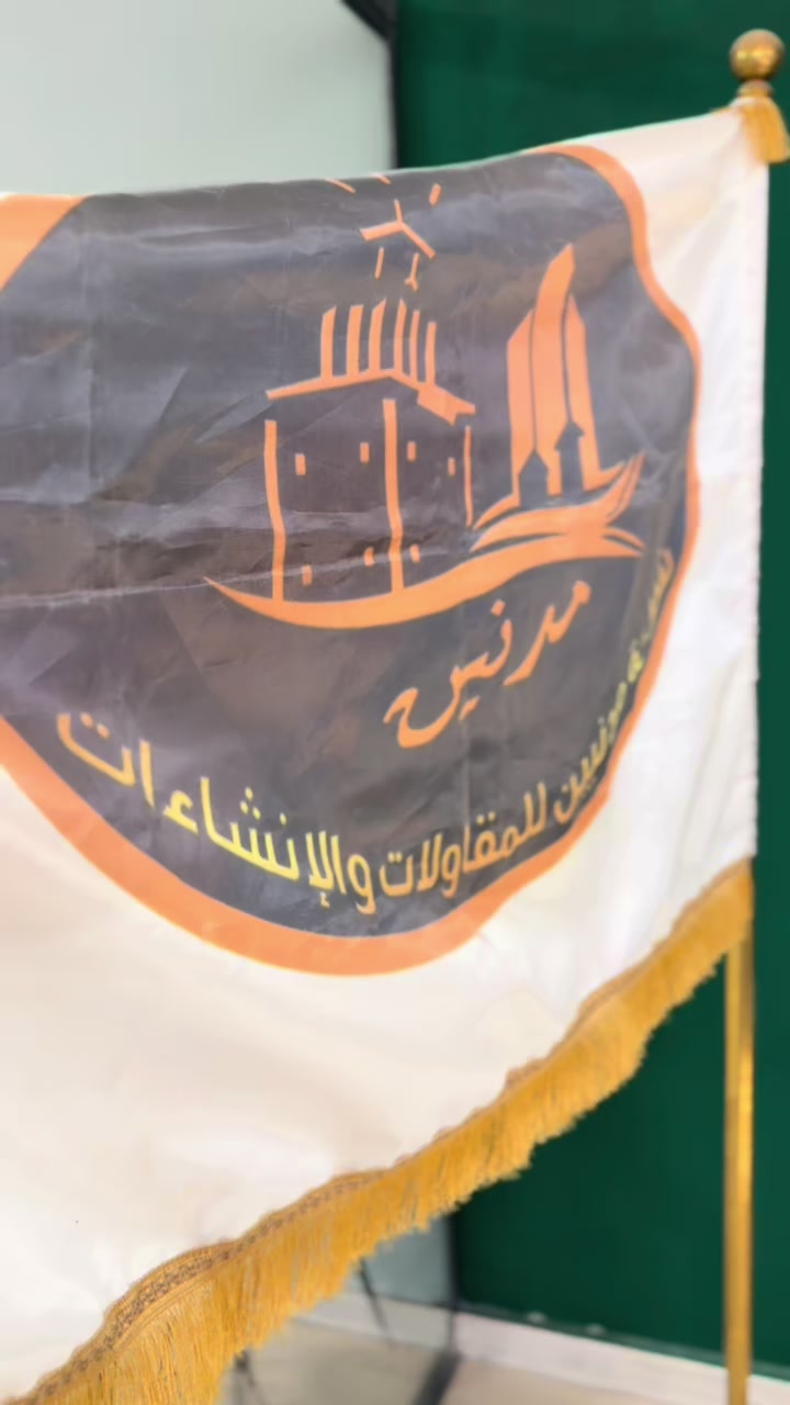 @شركة مدنين للمقاولات والعقارات