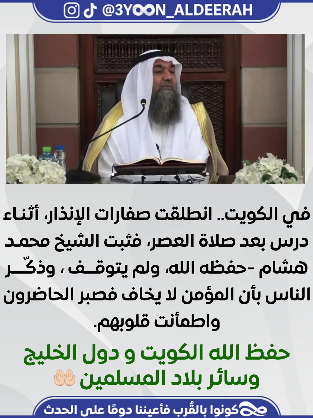 @عيون الديرة | 3yoon Aldeerah
