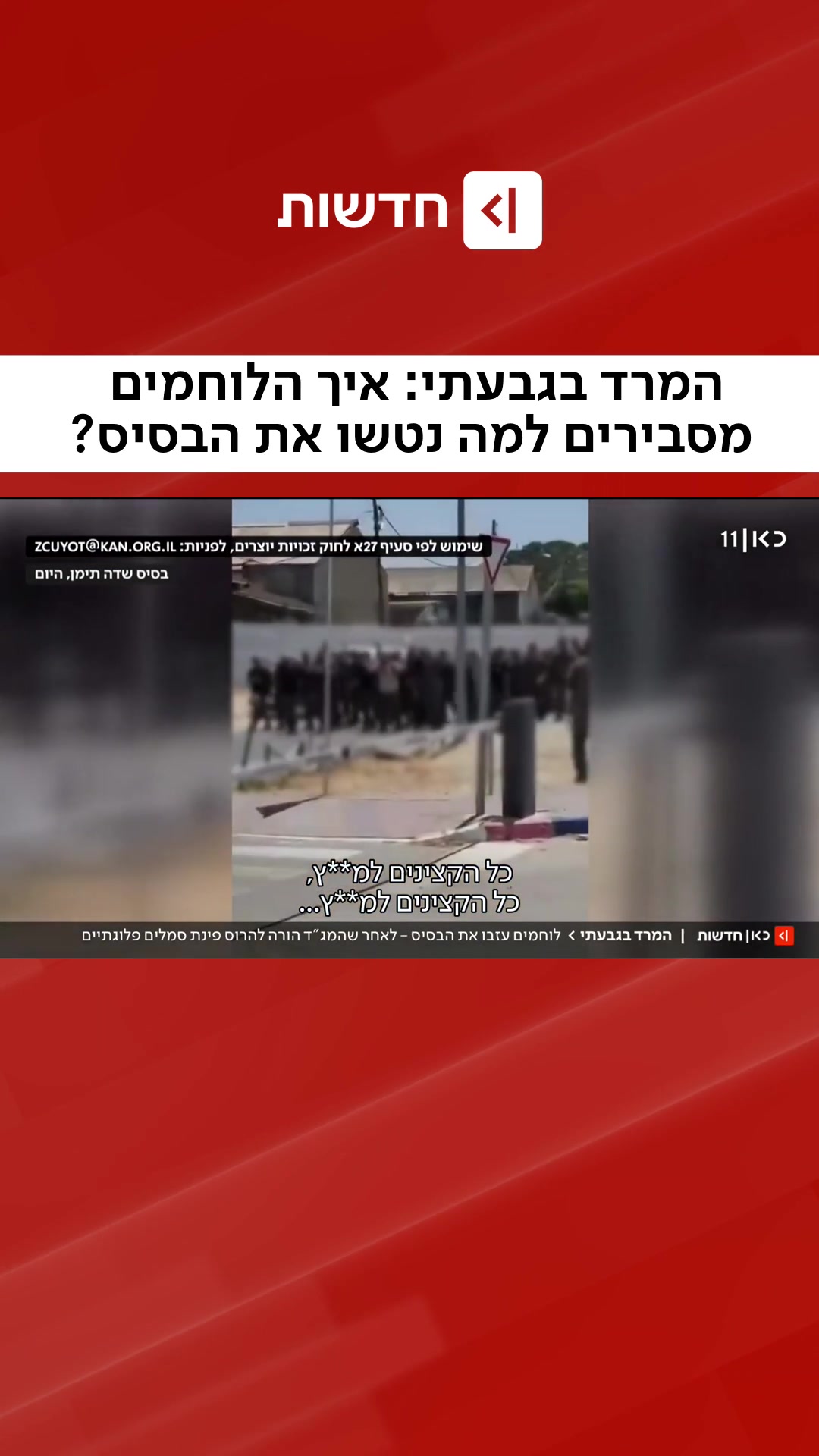 @כאן חדשות