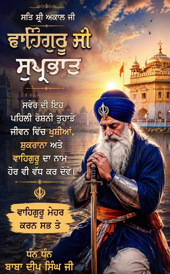 @Baba Deep Singh Ji 26 10 2024