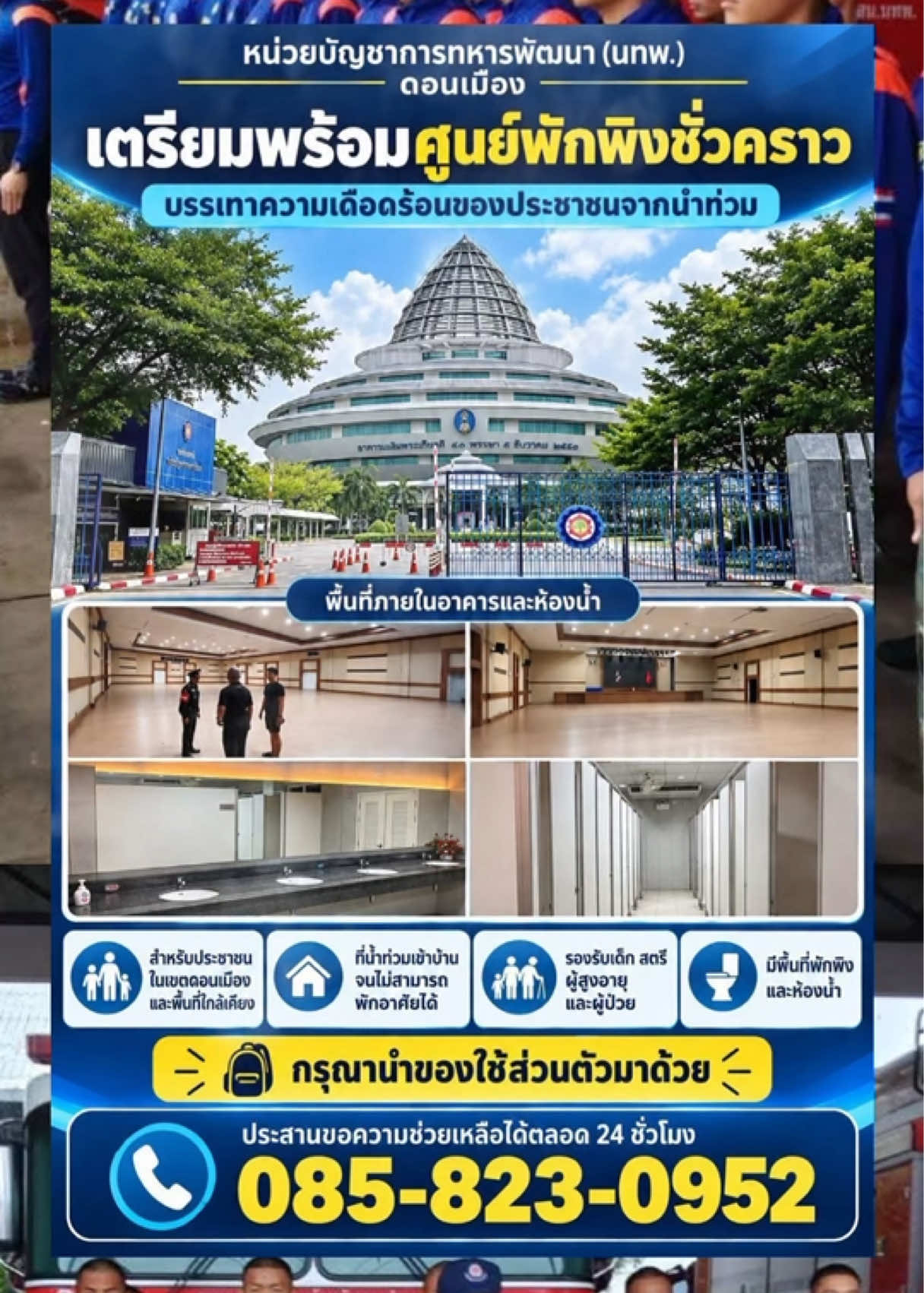 @สถานีวิทยุ 914ฯ ทหารพัฒนา
