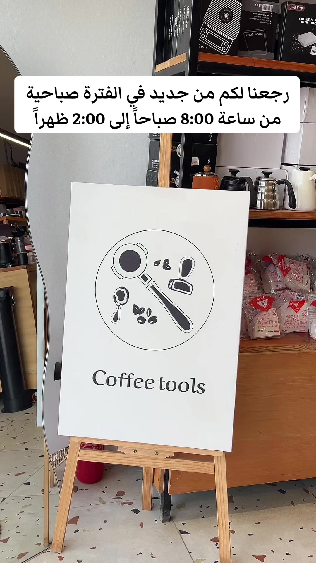 @coffee tools