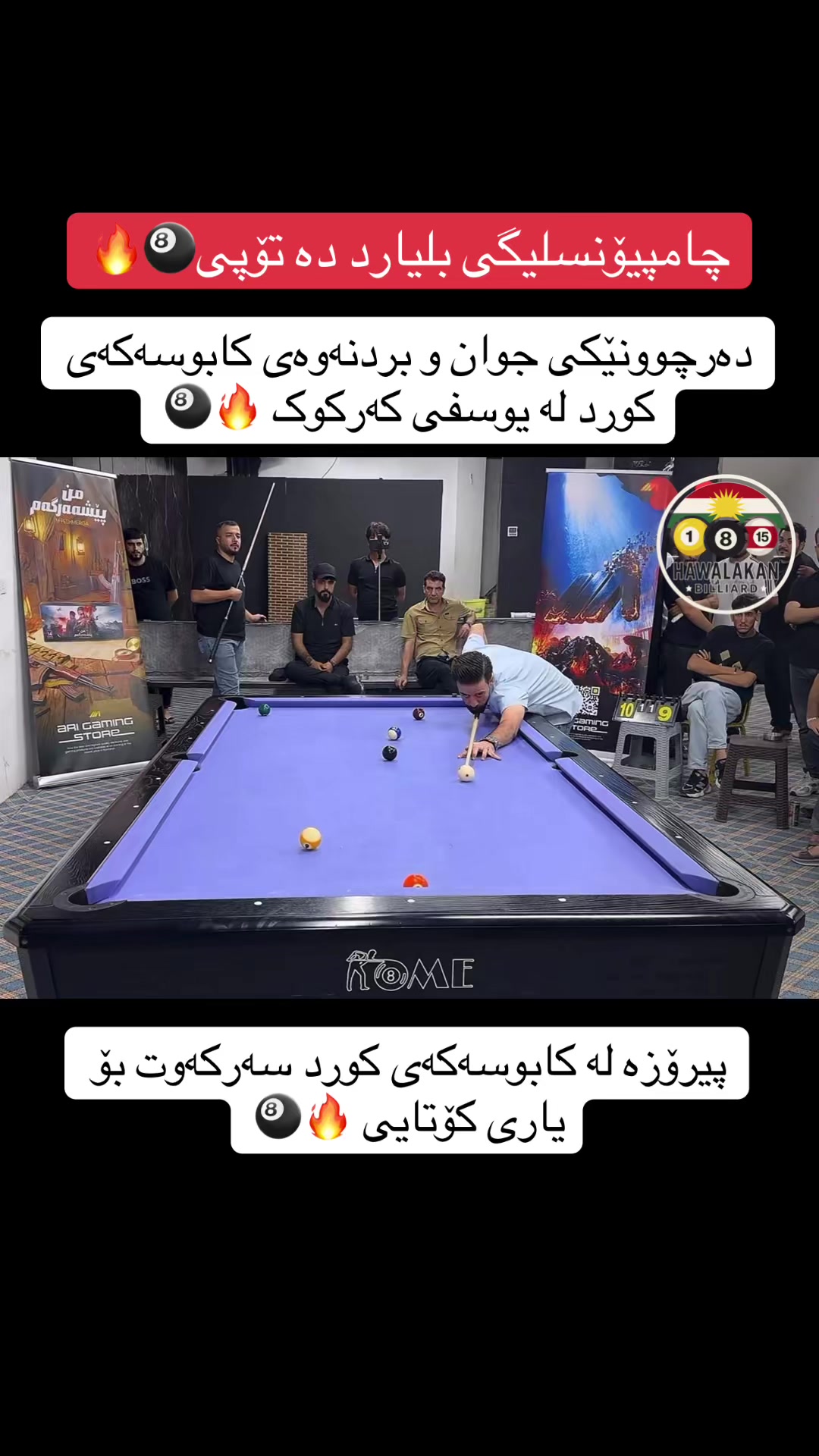 @هەواڵەکانی بلیارد🎱