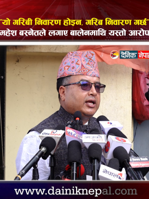 @दैनिक नेपाल