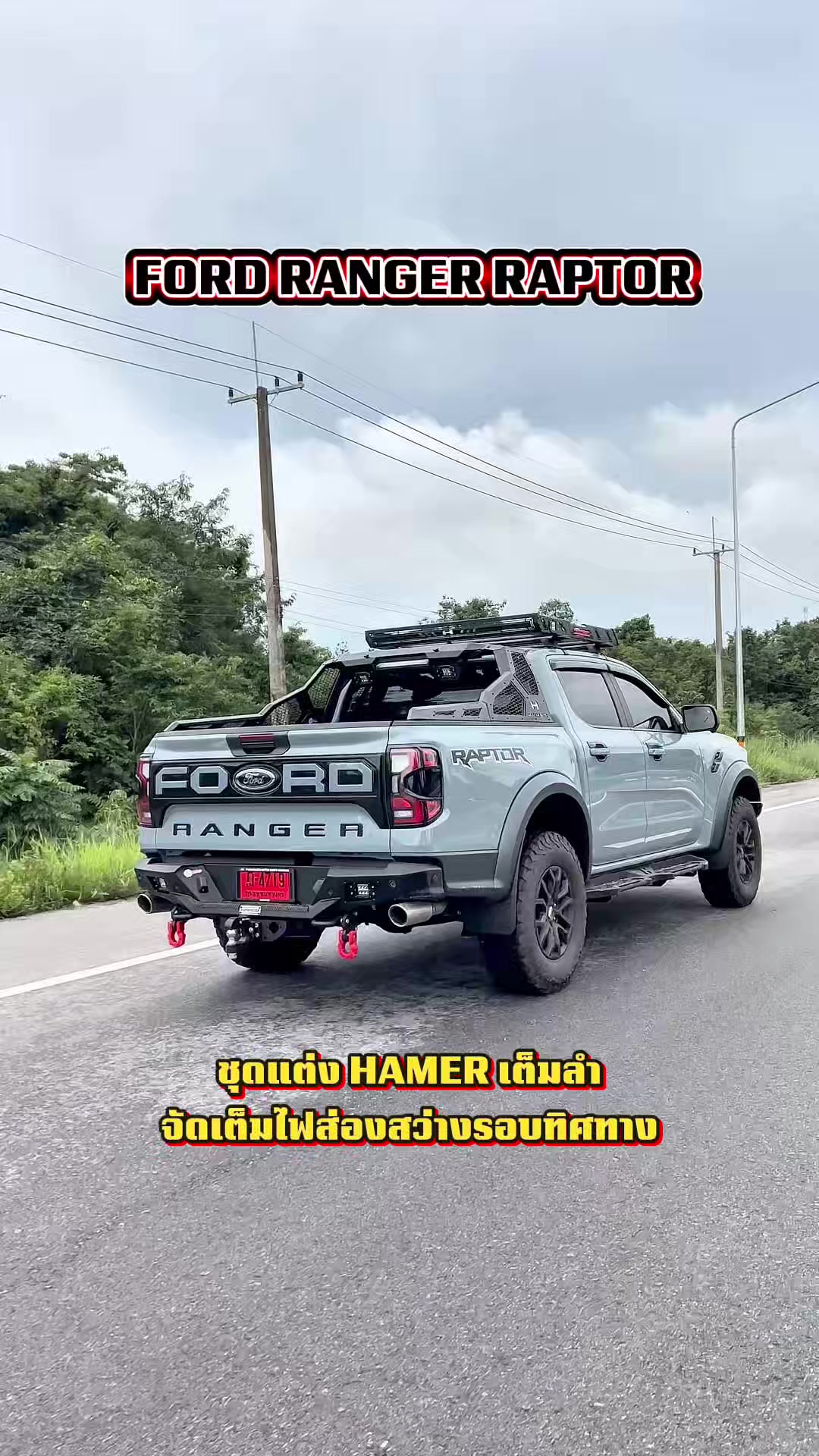 @อวยพรเซลล์ฟอร์ด(FORD)