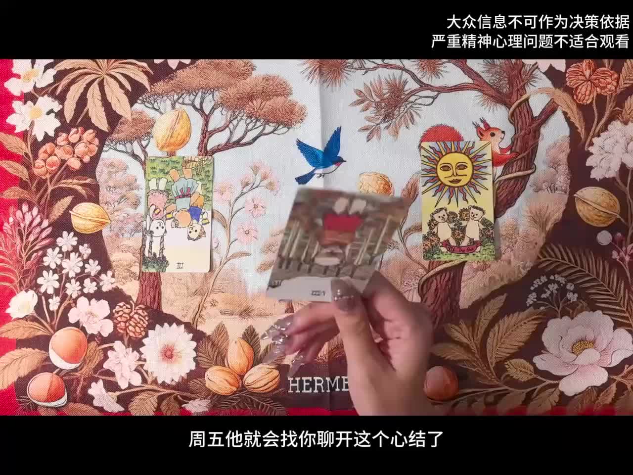 @塔羅牌占卜⭐
