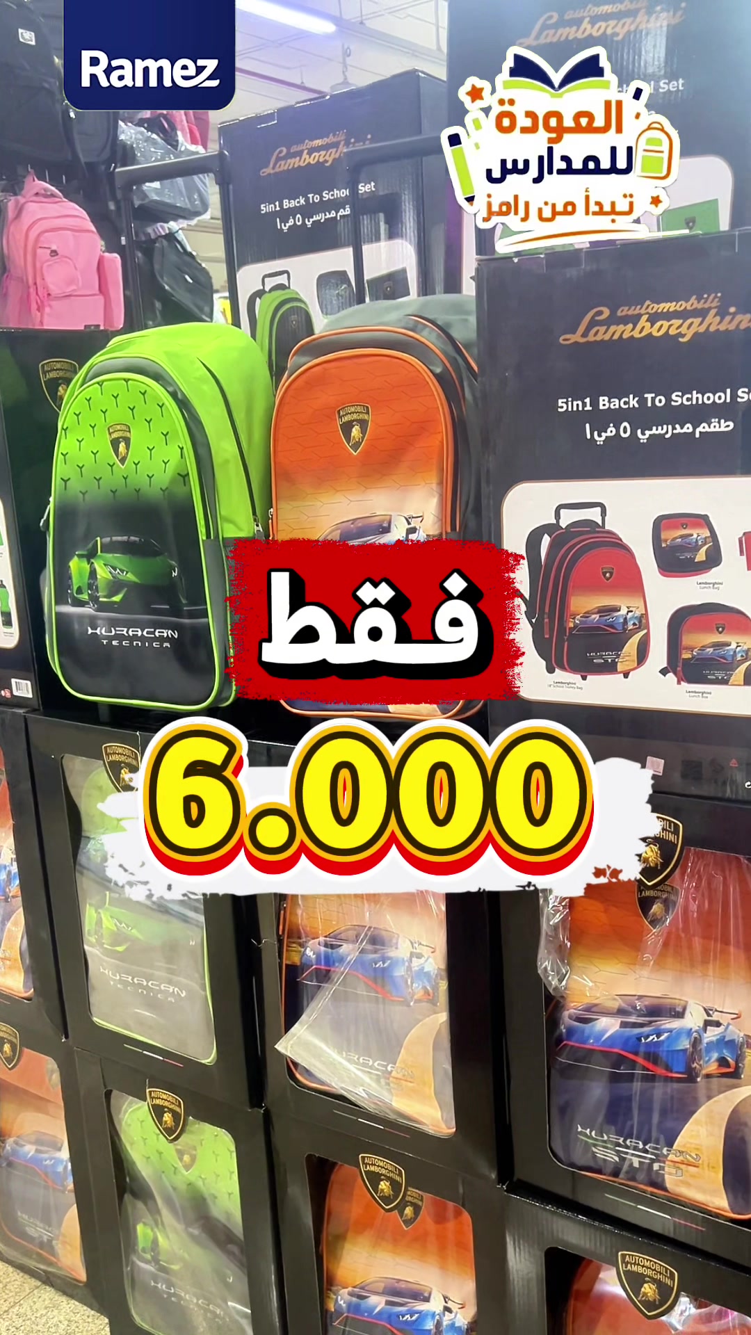 @رامز الكويت
