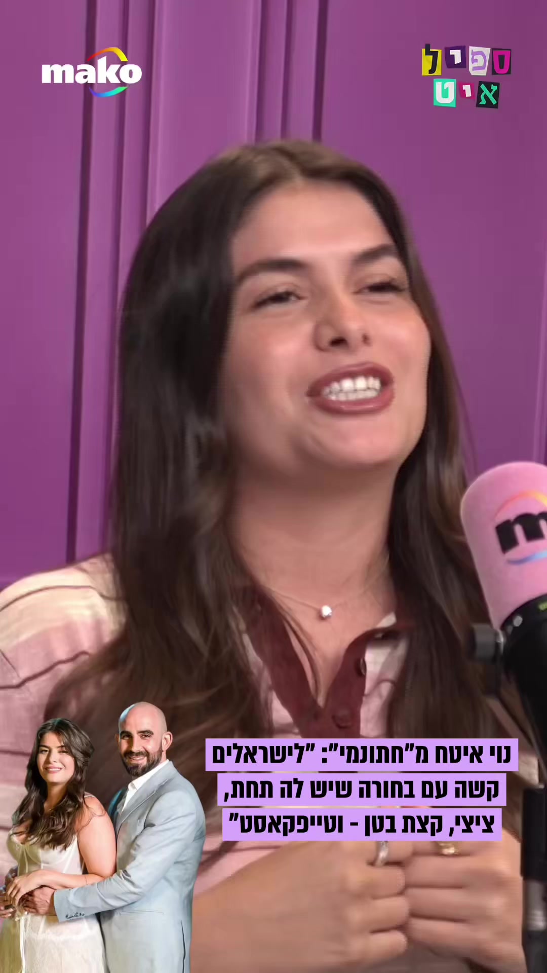 @Mako סלבס