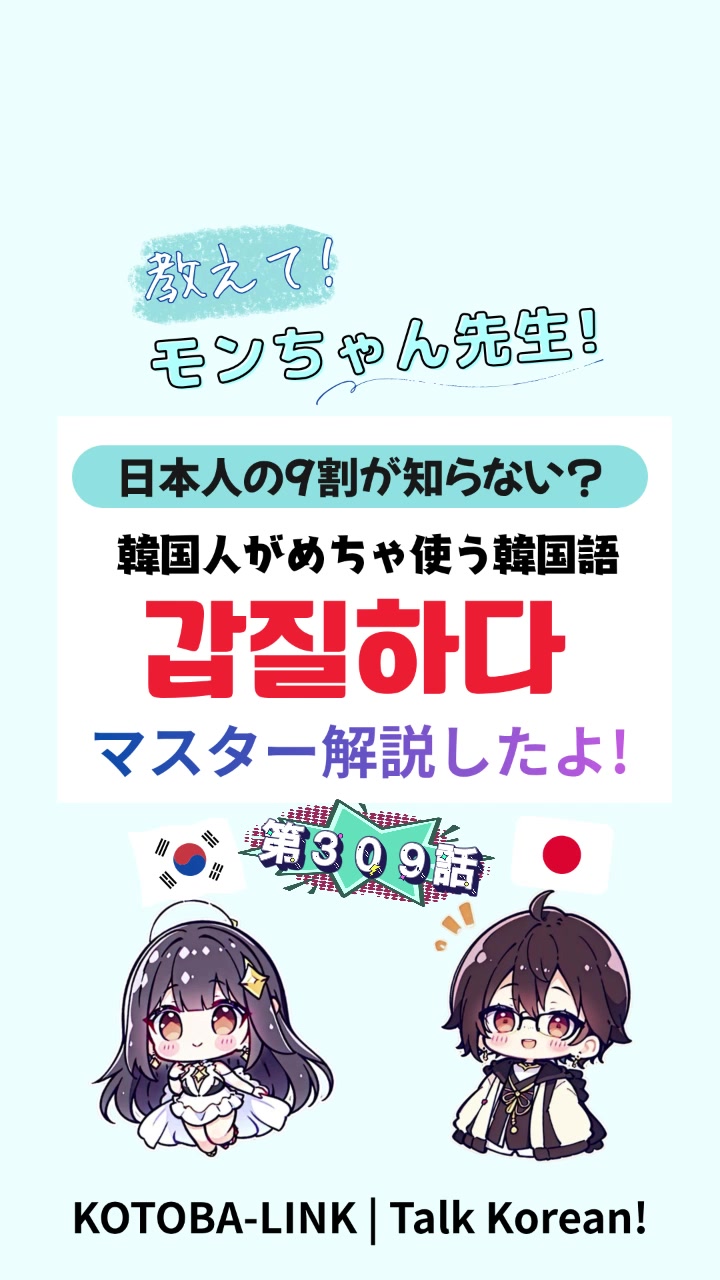 @モンちゃん@韓国語勉強のプロ