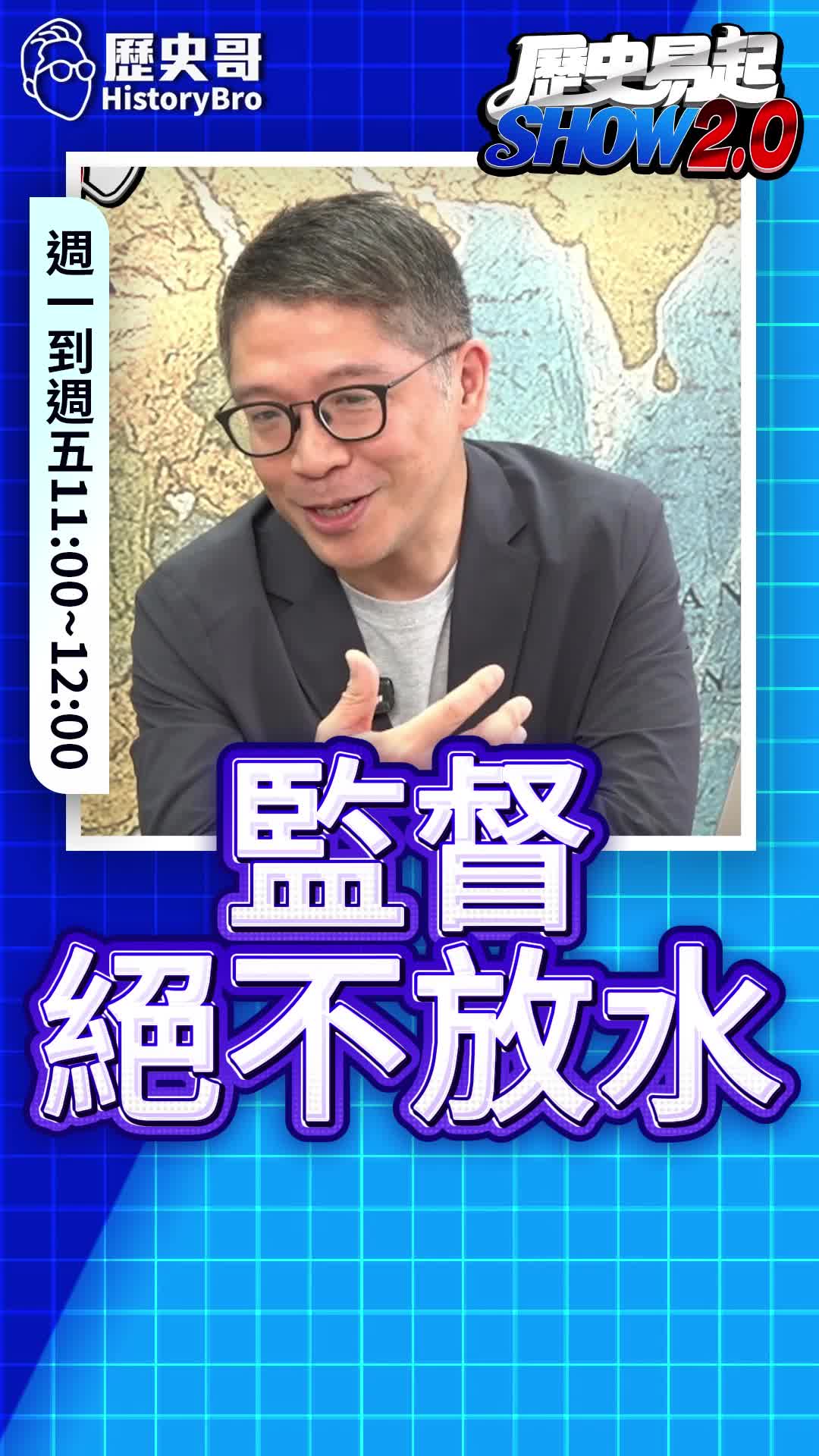 @歷史哥Historybro