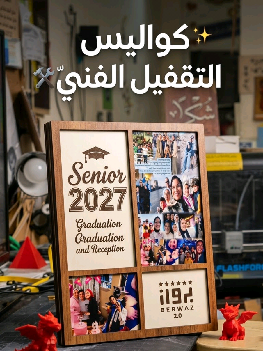 @ورشة Berwaz 2.0
