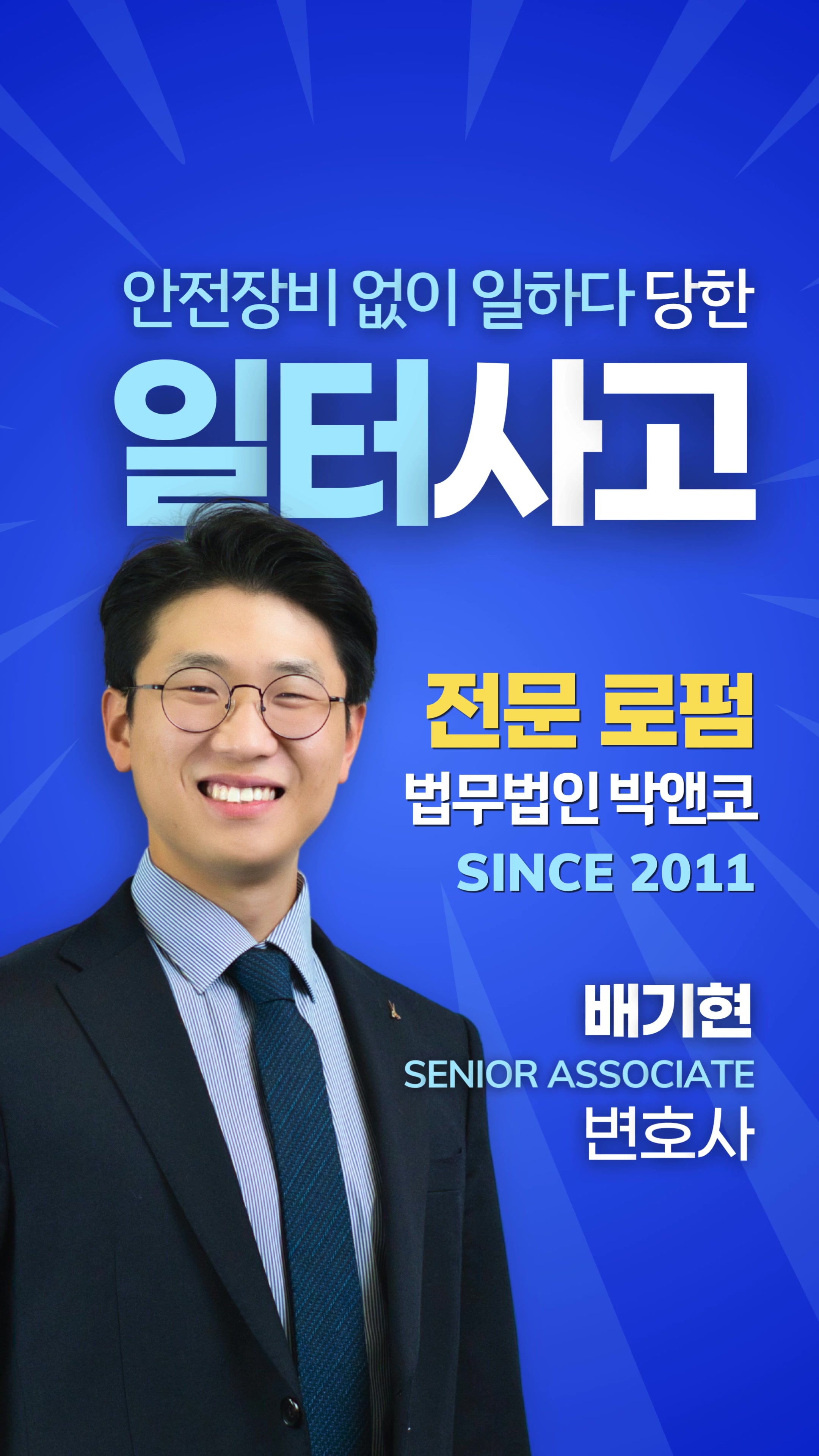 @Park & Co Lawyers 법무법인 박앤코 👍
