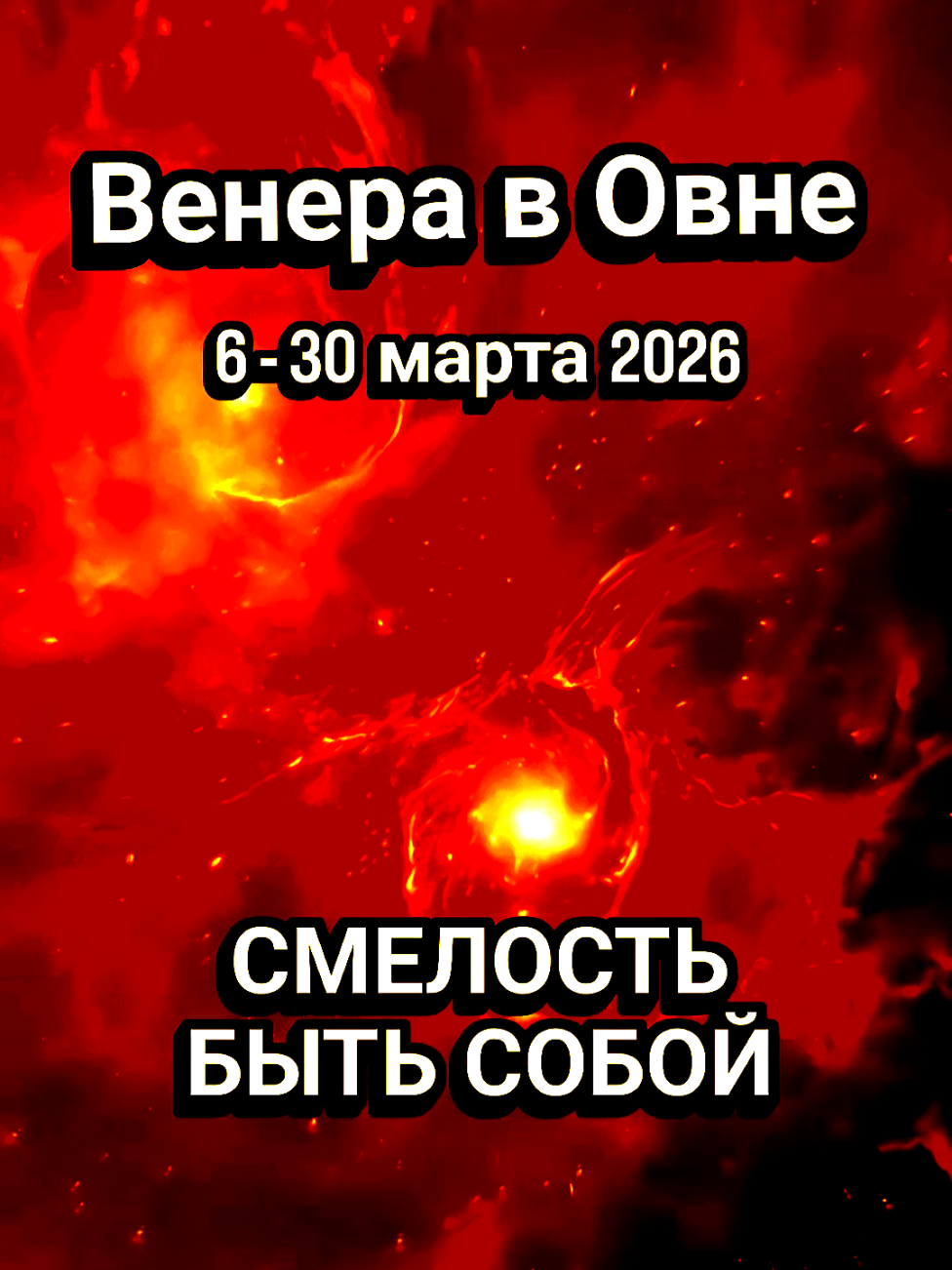 @Наталья Братан | Астролог